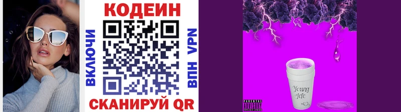 Кодеин Purple Drank  Купить где  Трёхгорный 
